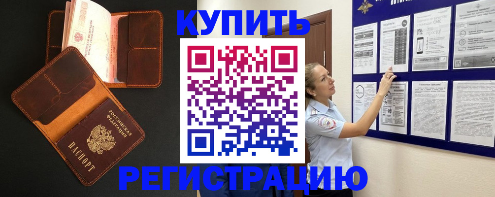 прописка для школы в Кяхте